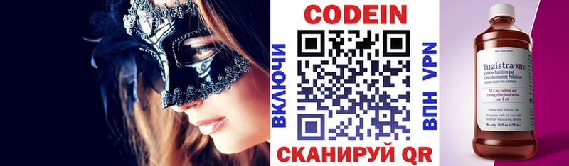 Codein напиток Lean (лин) Черноголовка